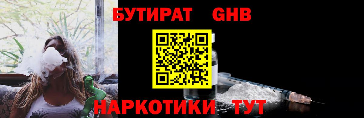 Бутират 1.4BDO  Вход с VPN  БУТИРАТ  Белгород 