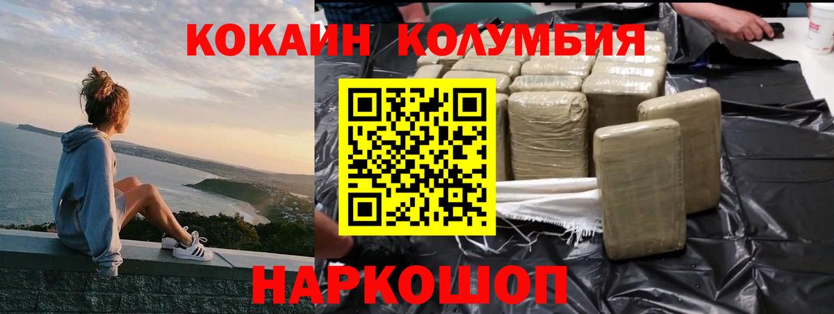 Cocaine Колумбийский  Cocaine Columbia  Белгород  Вход с VPN 