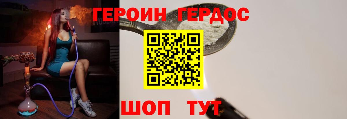 Героин белый Белгород