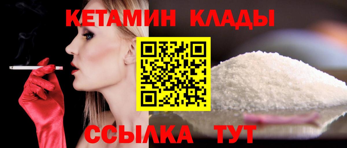 Кетамин VHQ Белгород