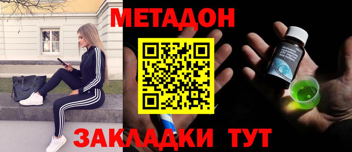 Белгород  МЕТАДОН белоснежный  МЕТАДОН белоснежный  Вход с VPN 